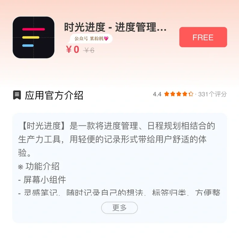 ⏰ 7.10干货👉iOS 限时免费 App 太香了