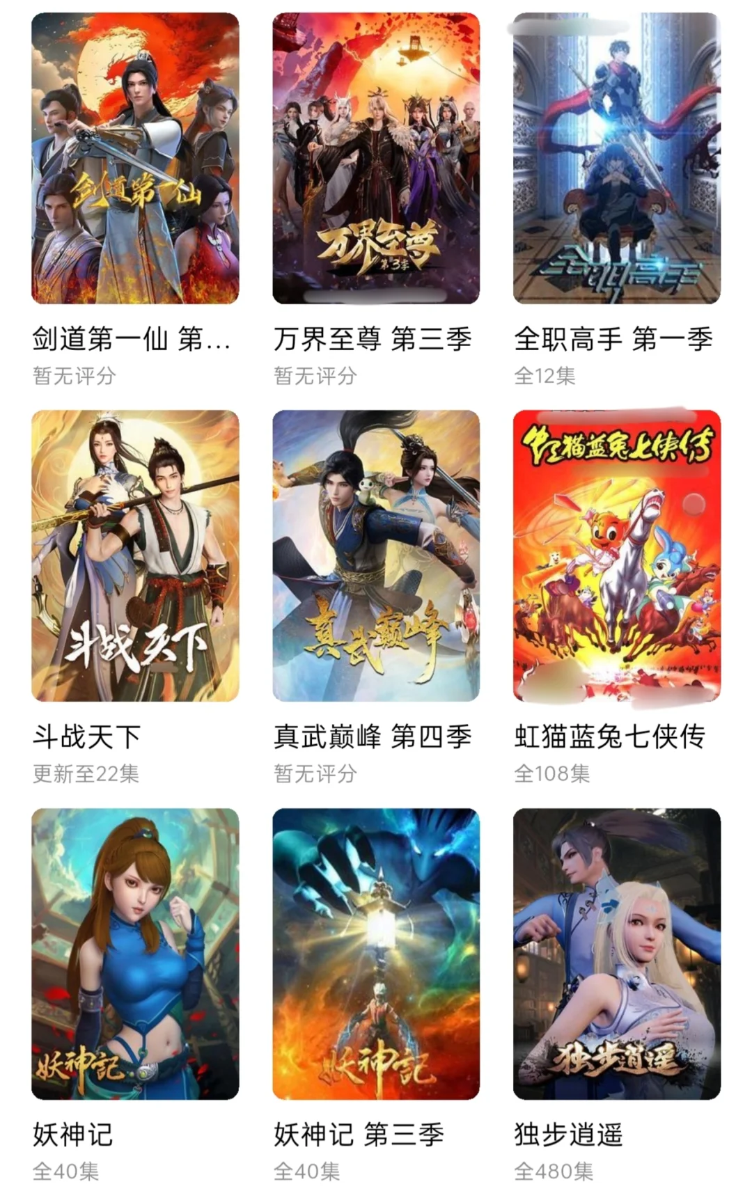 想看国漫了怎么办？安卓苹果免费追剧神器！