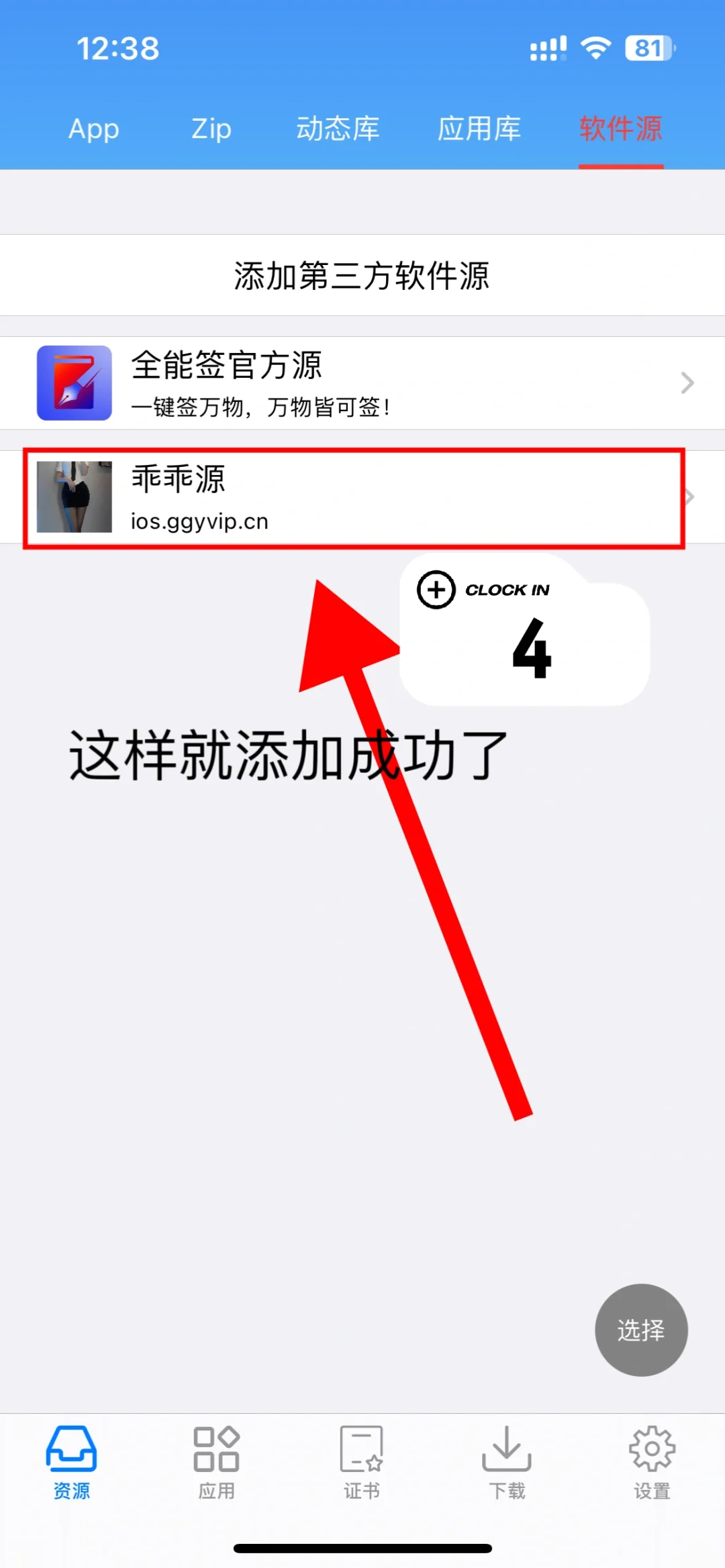 全能签高质量软件源