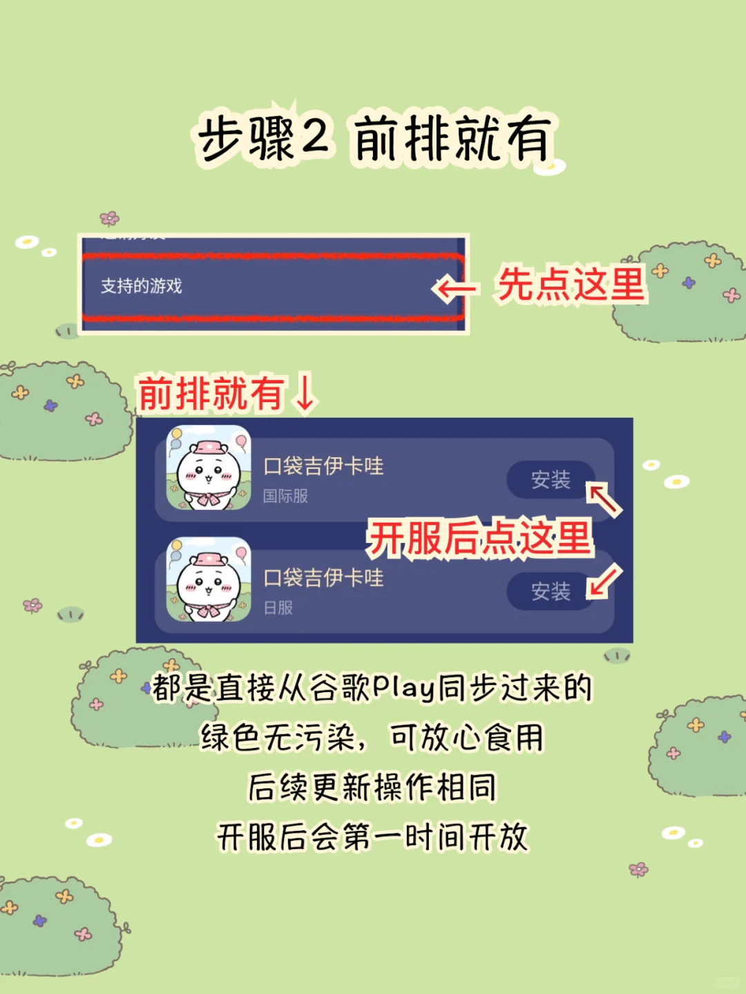 吉伊卡哇手游安卓怎么下载？入坑必读安卓篇