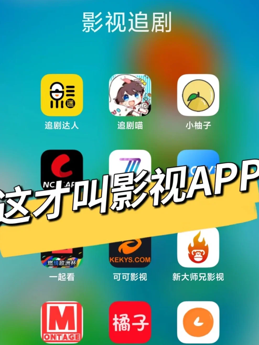 总算有适合追剧的APP了