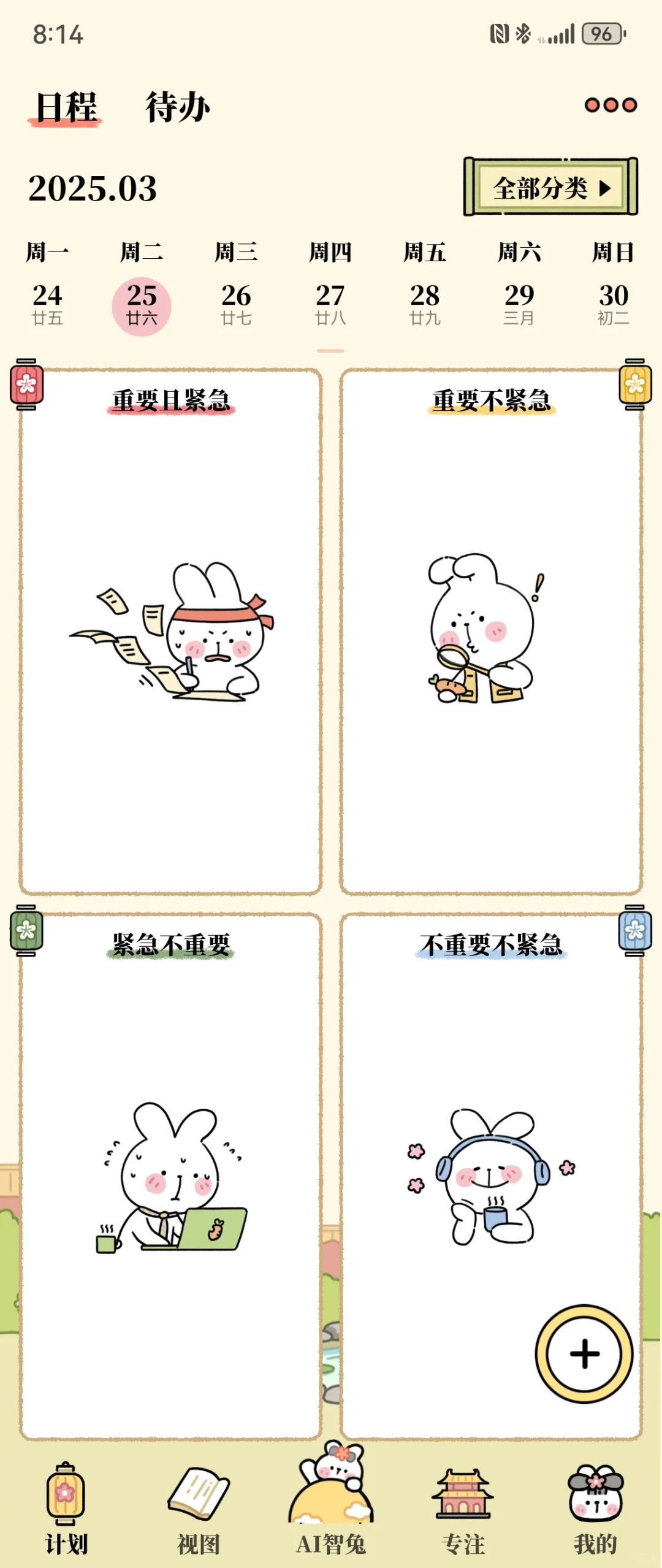 永久免费的宝藏日程计划app（已满不互）