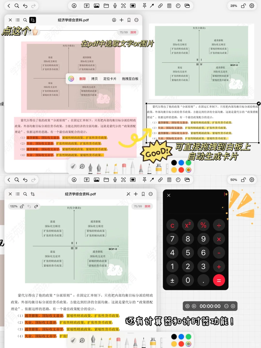 去图书馆被问用的是什么笔记软件？