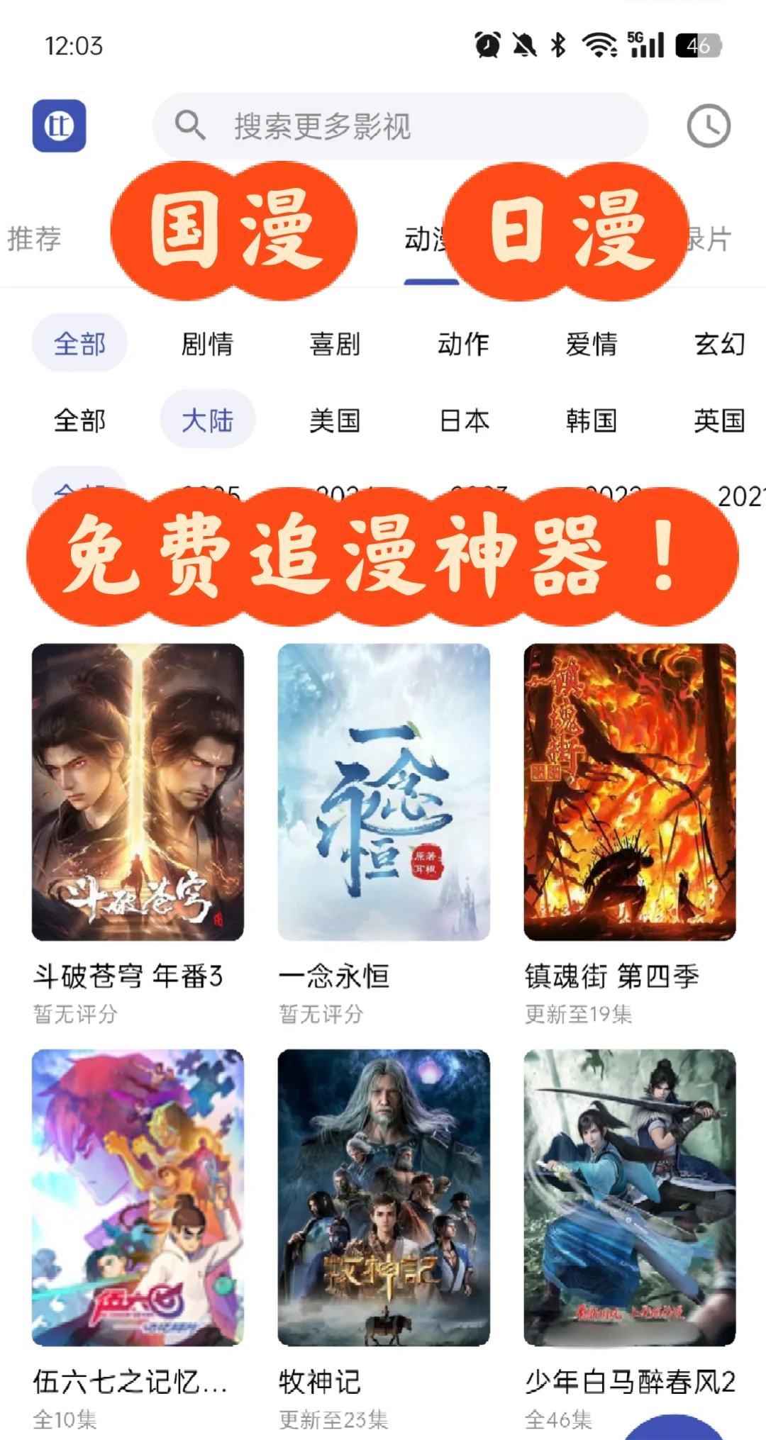 想看国漫了怎么办？安卓苹果免费追剧神器！