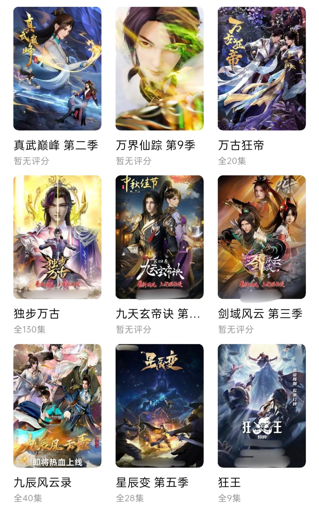 想看国漫了怎么办？安卓苹果免费追剧神器！