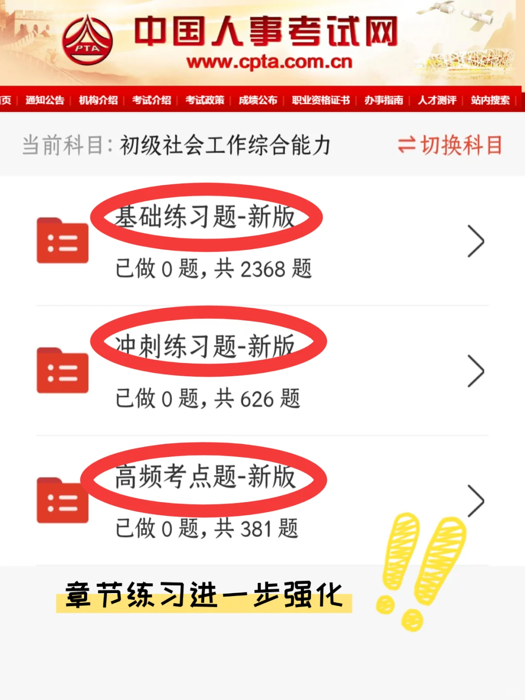 25社工考试,替大家试过了,这个app绝了!