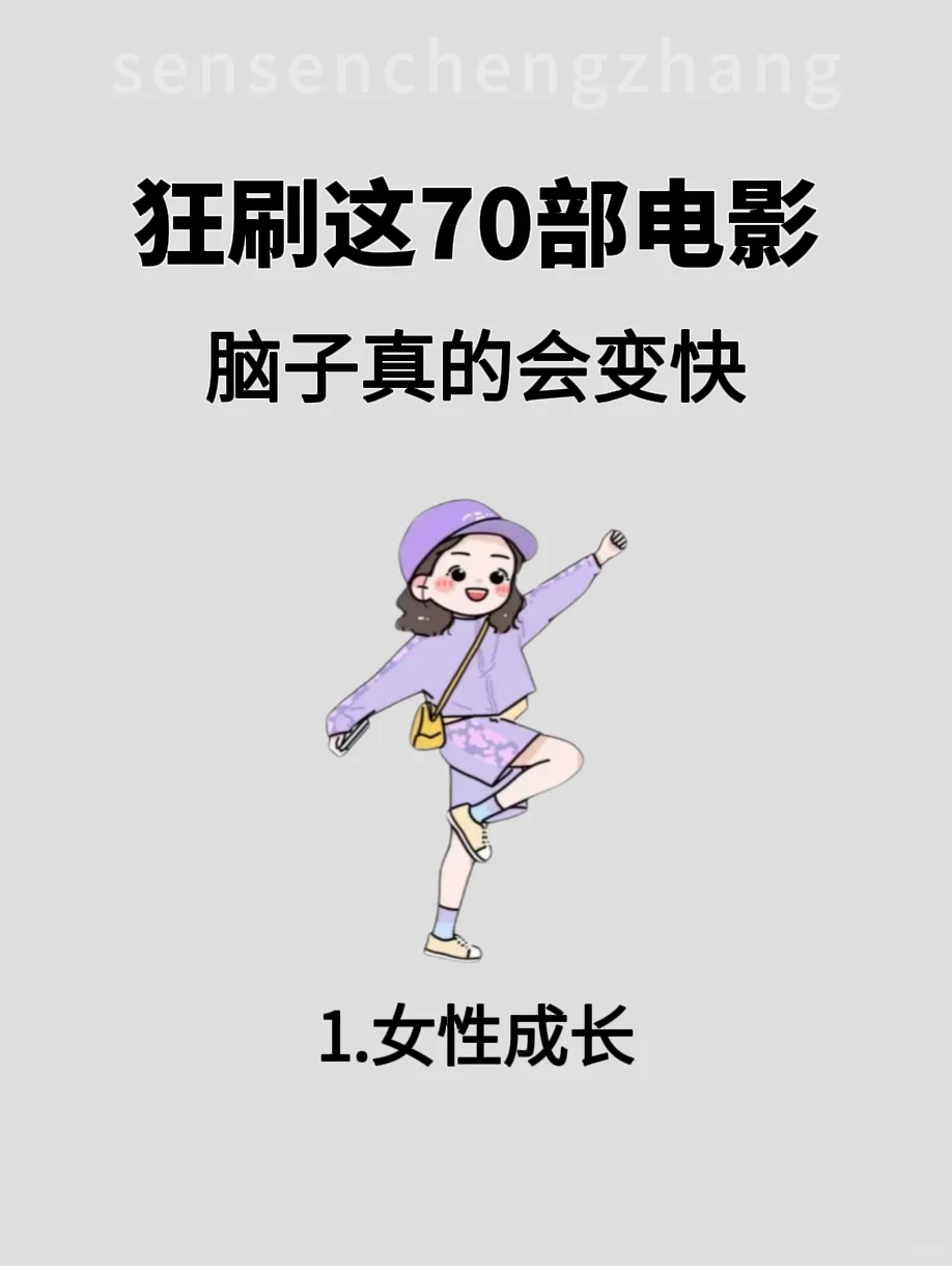 🔥狂刷这70部电影，脑子真的会变快