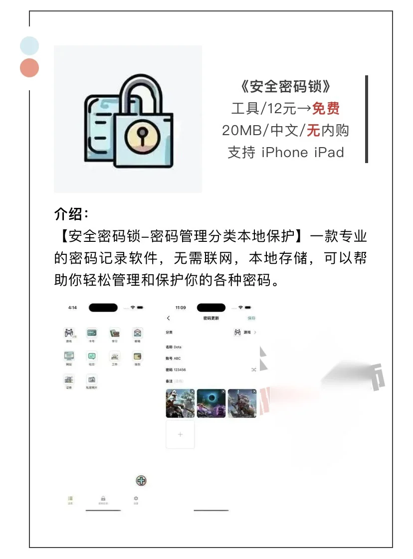 3月22日精选iOS限免软件