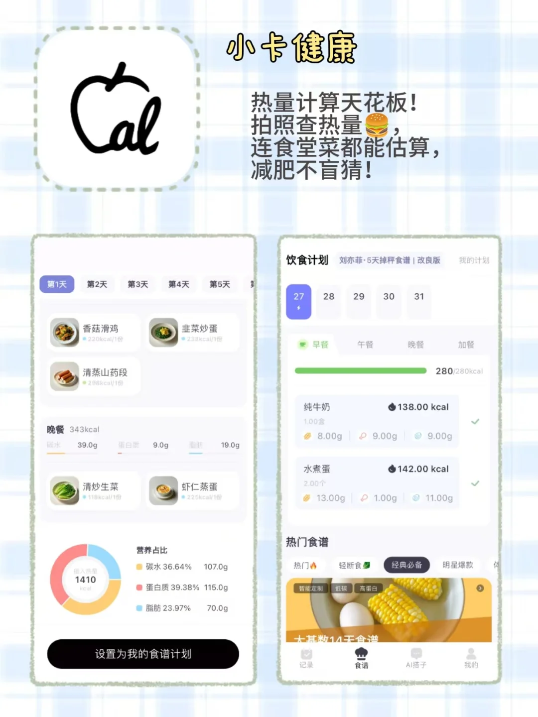 🥗春季减肥APP推荐|吃货也能瘦‼