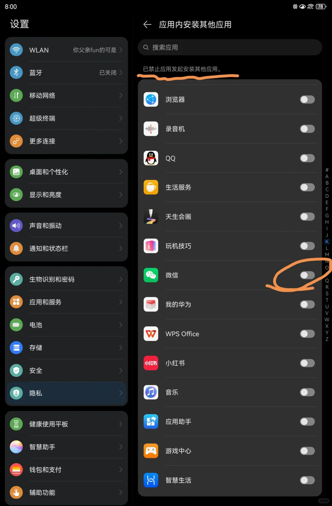 华为平板安装外部软件