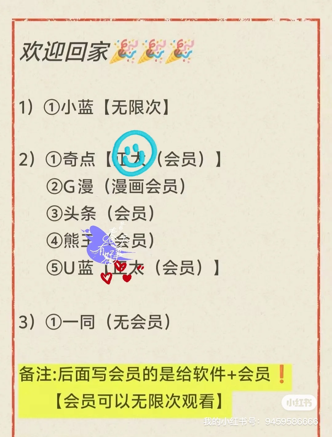 U蓝头条等软件分享