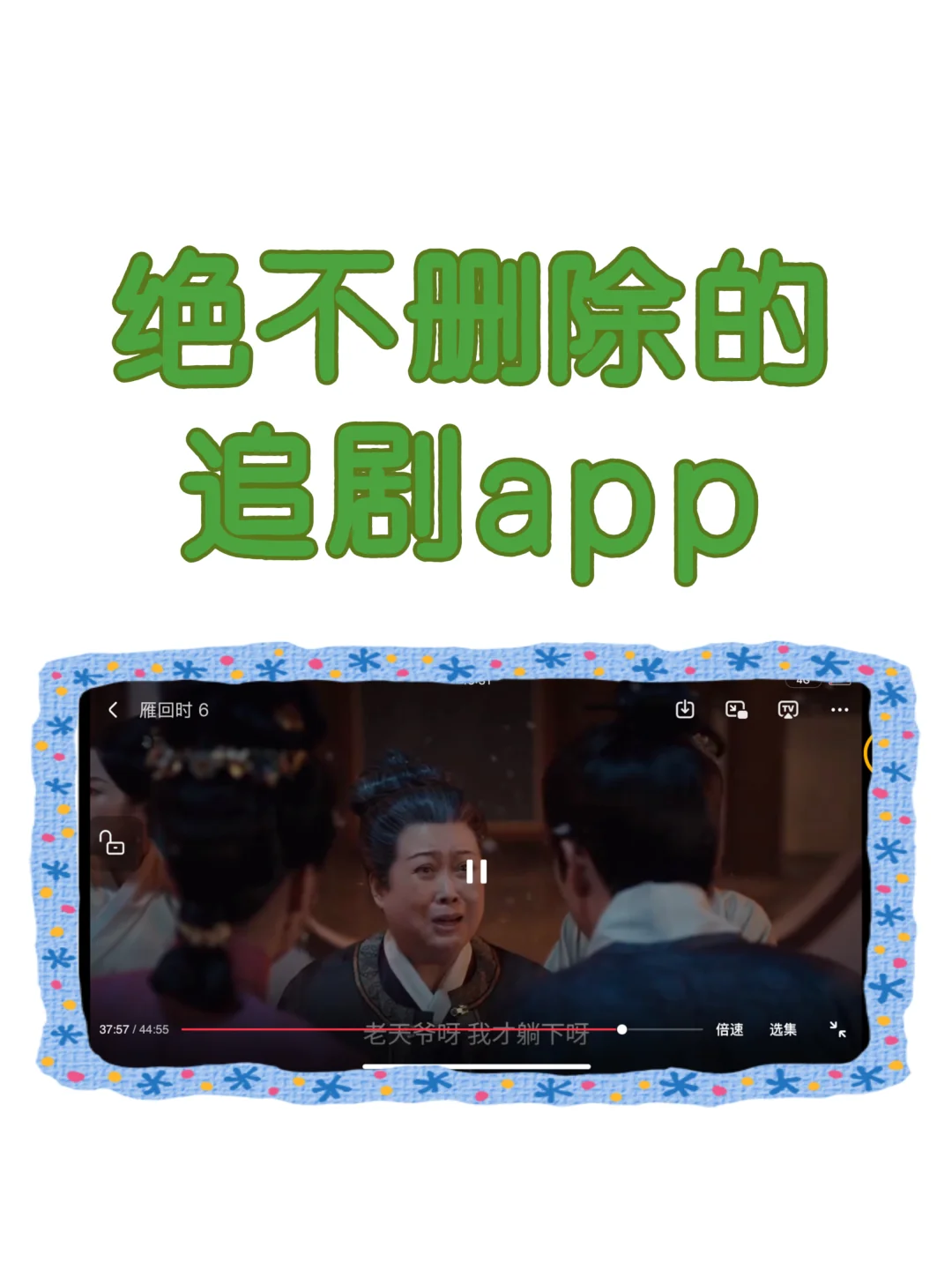 苹果安卓都可以用的看剧软件♨️