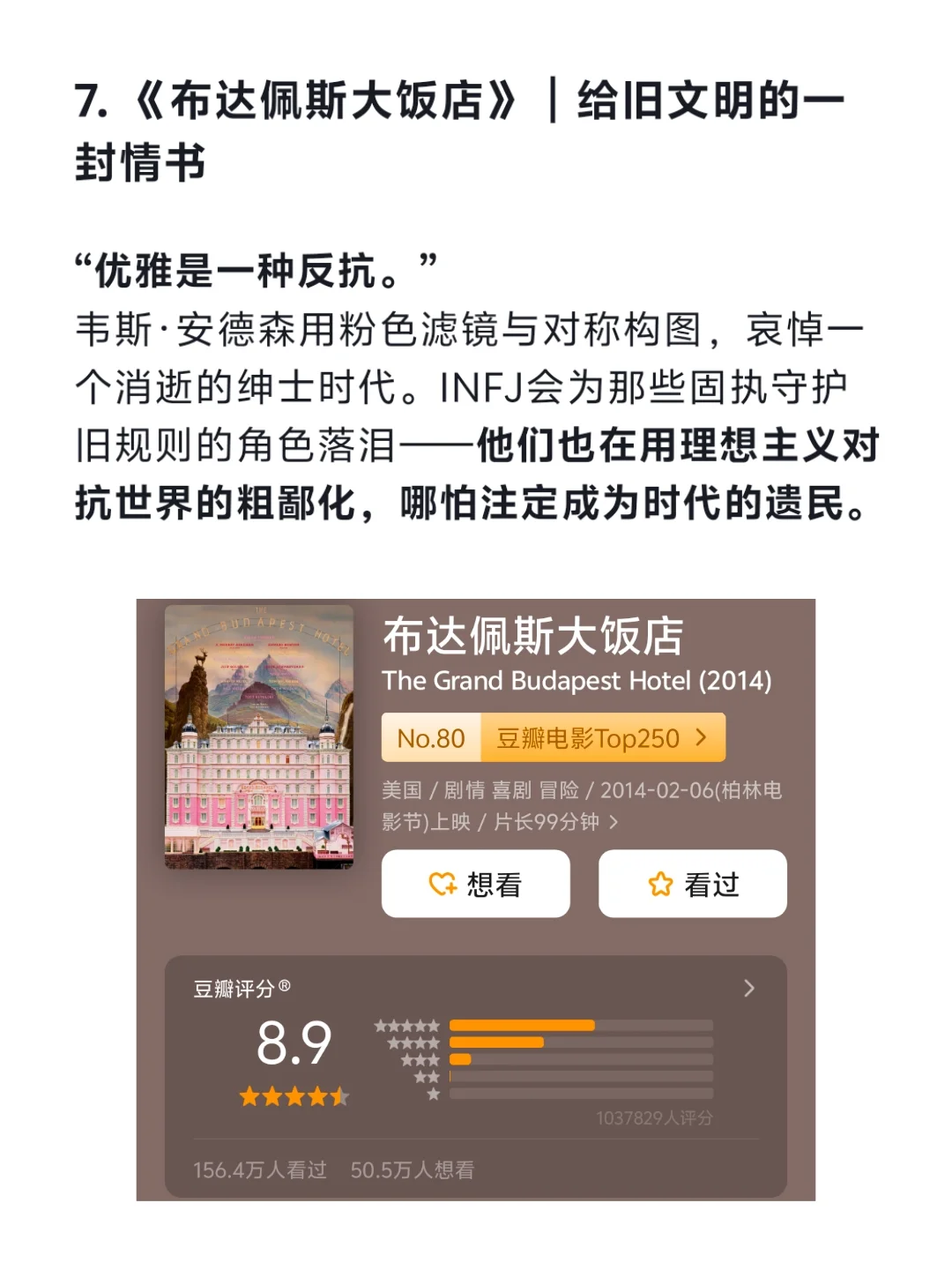 Deepseek评INFJ会喜欢的十部电影🎬