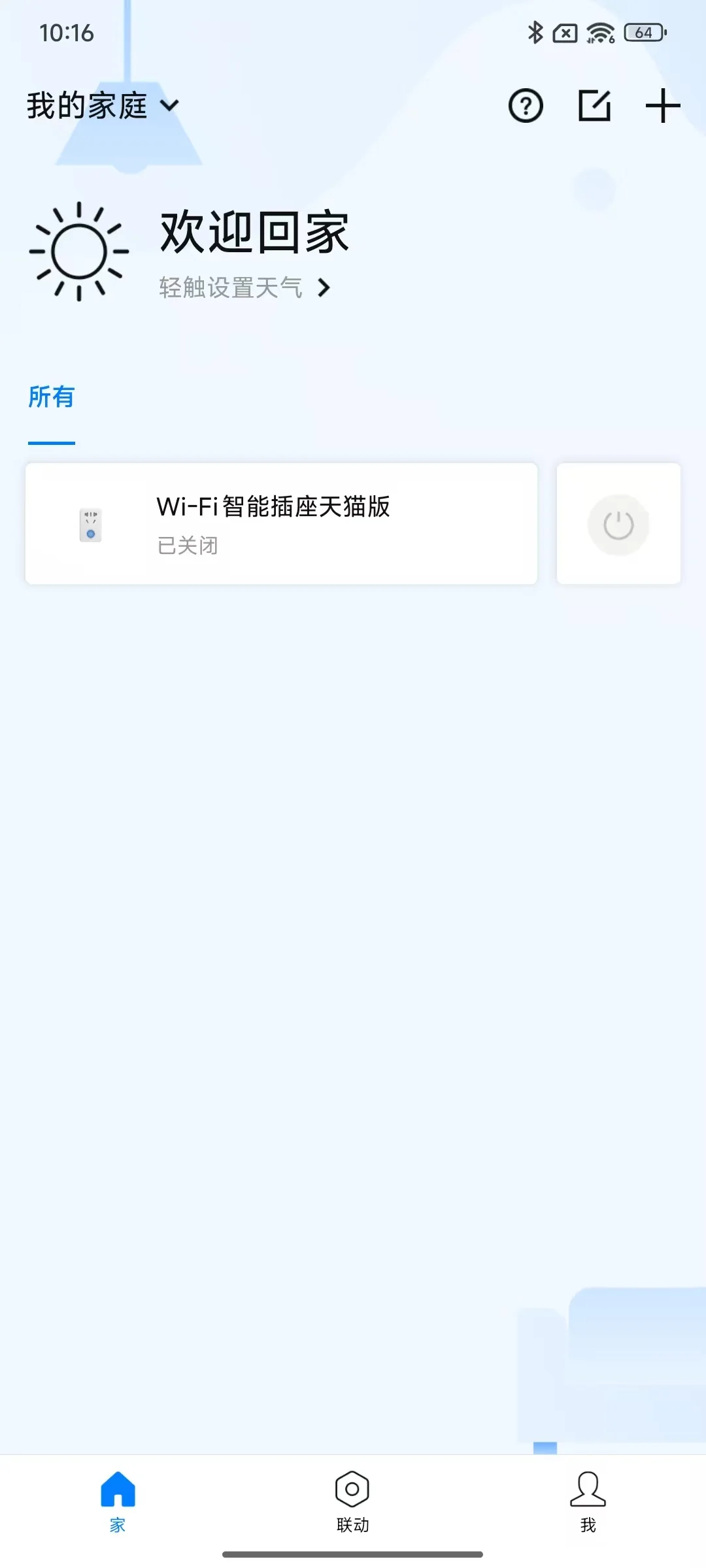 智能家居app