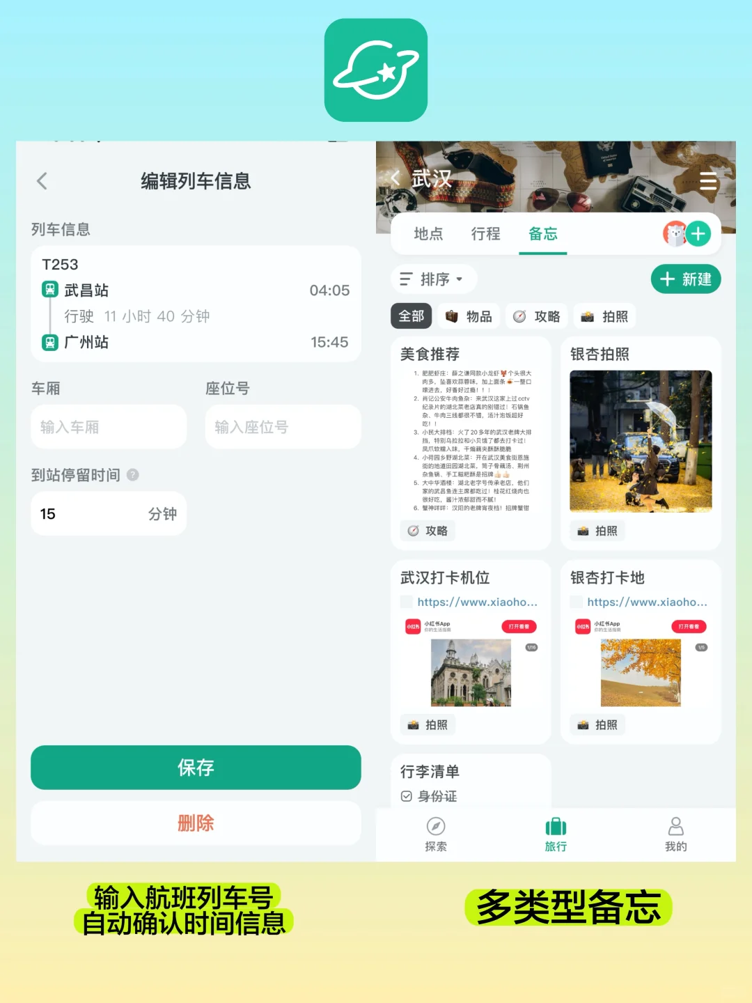 旅行规划APP全面对比📱看这篇就Go！