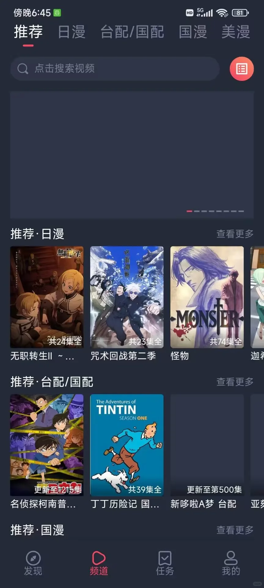 十一款看番剧看漫画APP，速速拿下！