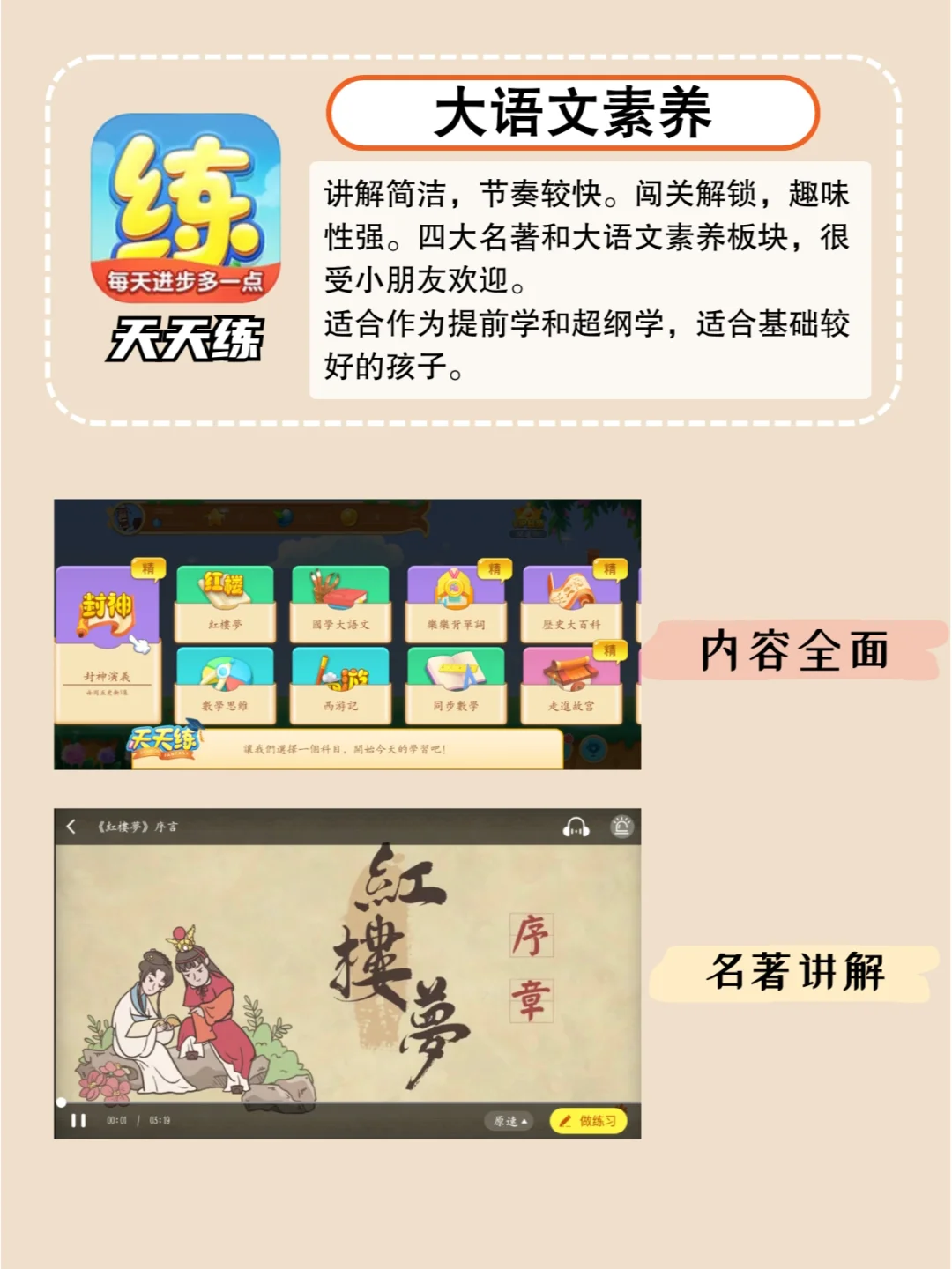 3-10岁app推荐，秒杀几万块补习班