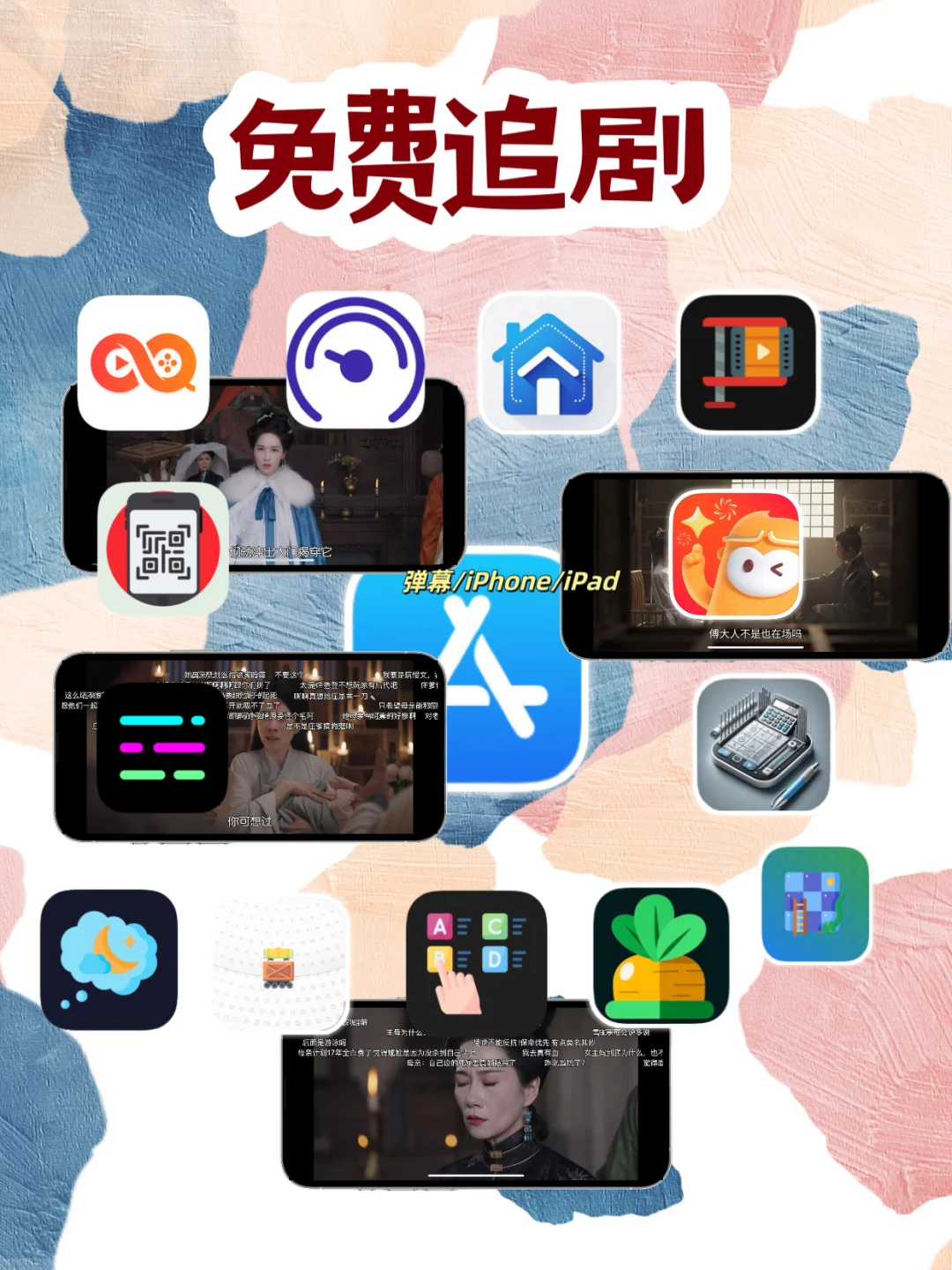 iOS追剧神器周末档分享