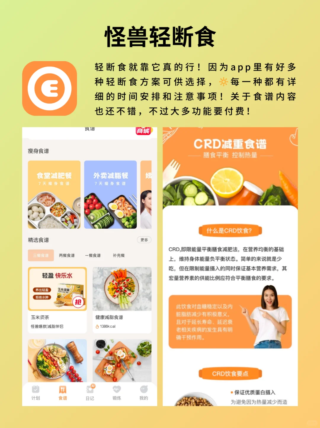 春季掉秤去下这些减肥APP！30天瘦1圈