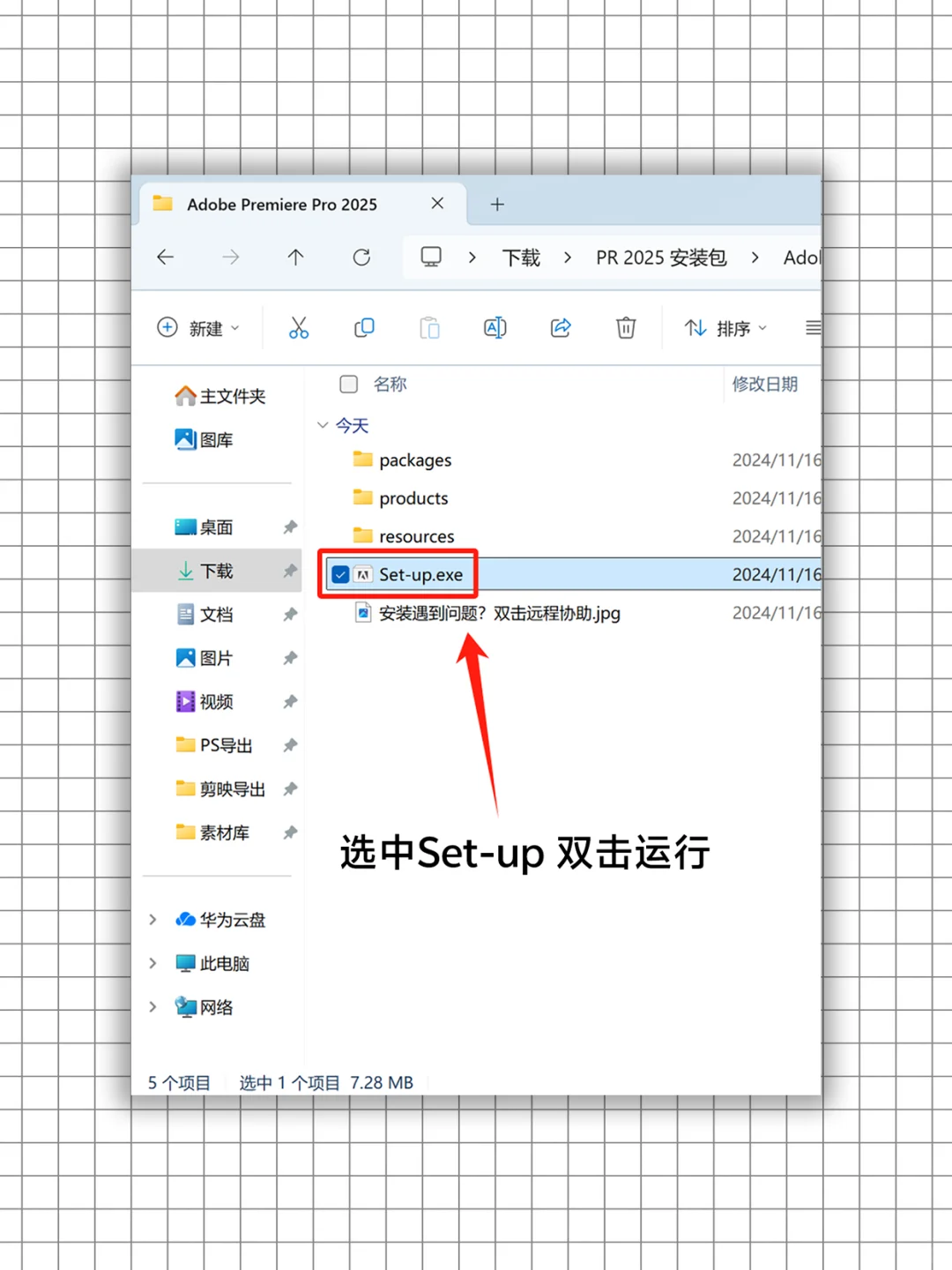pr安装包 安装教程来了