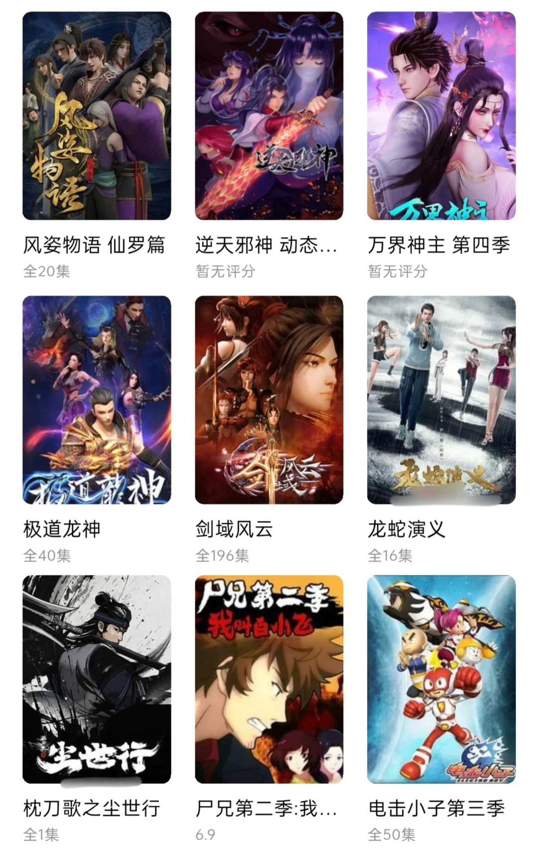 想看国漫了怎么办？安卓苹果免费追剧神器！