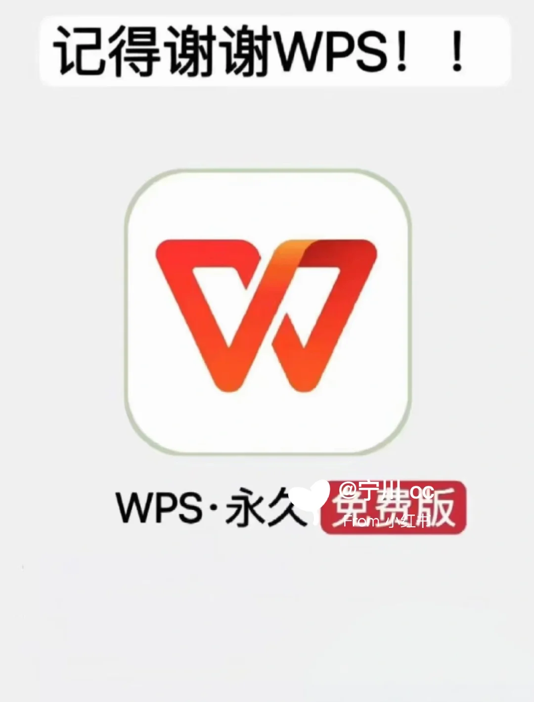 WPS还能白嫖？