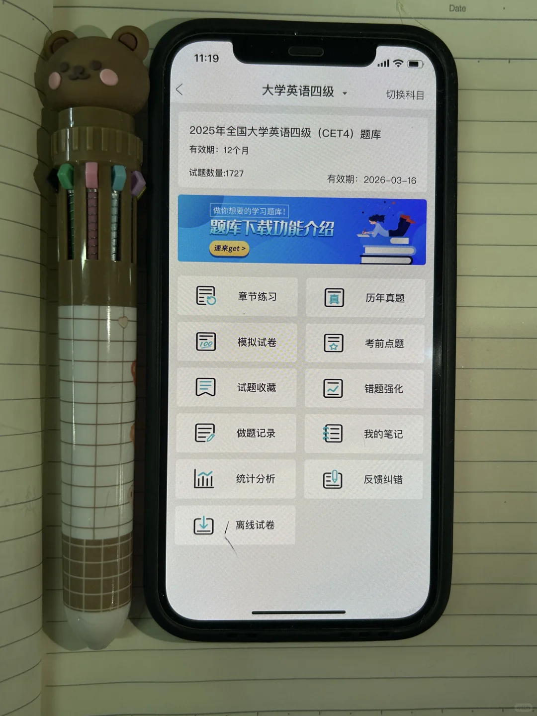 为什么我考过四六级才发现这个 app😭