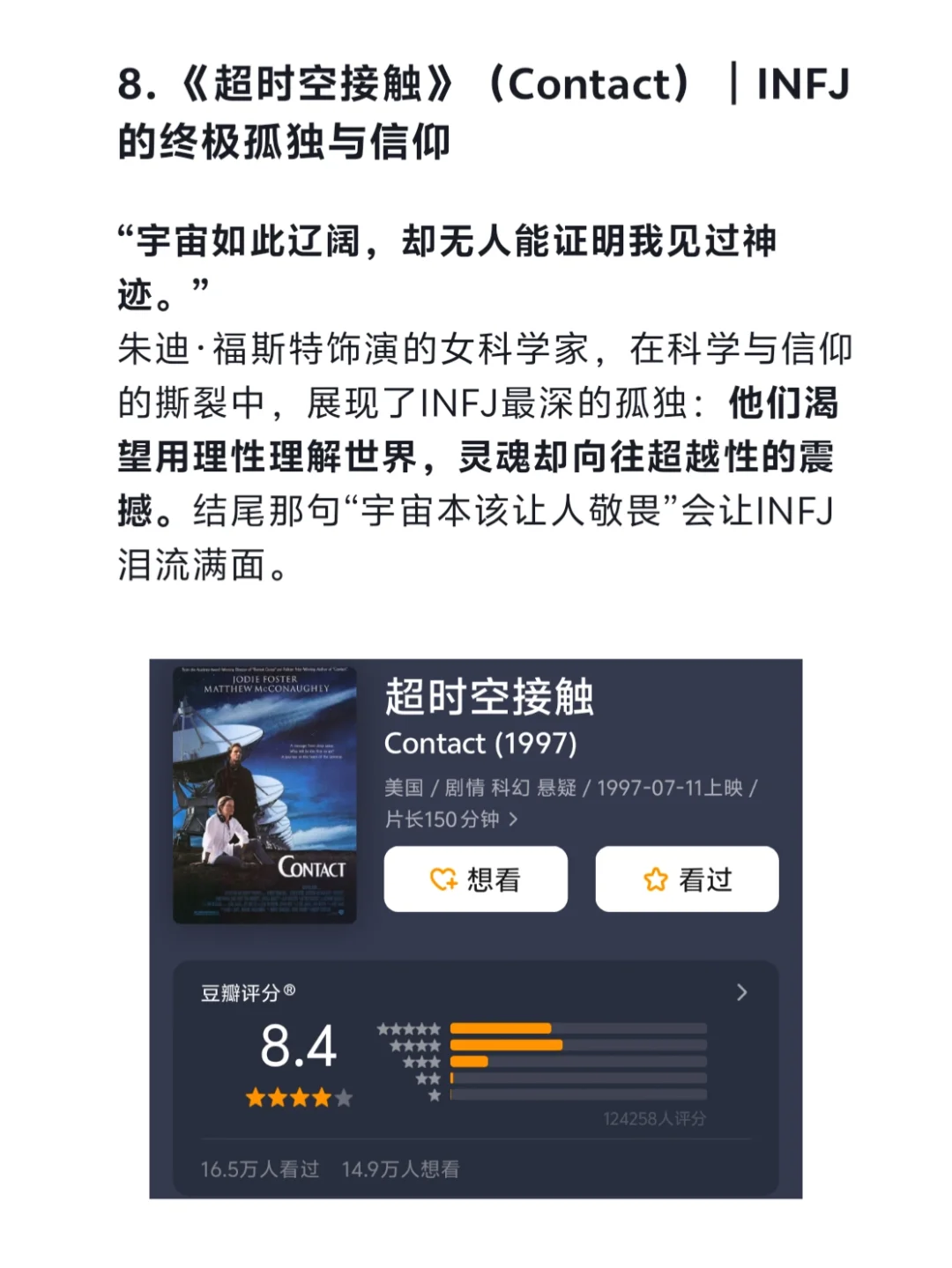 Deepseek评INFJ会喜欢的十部电影🎬