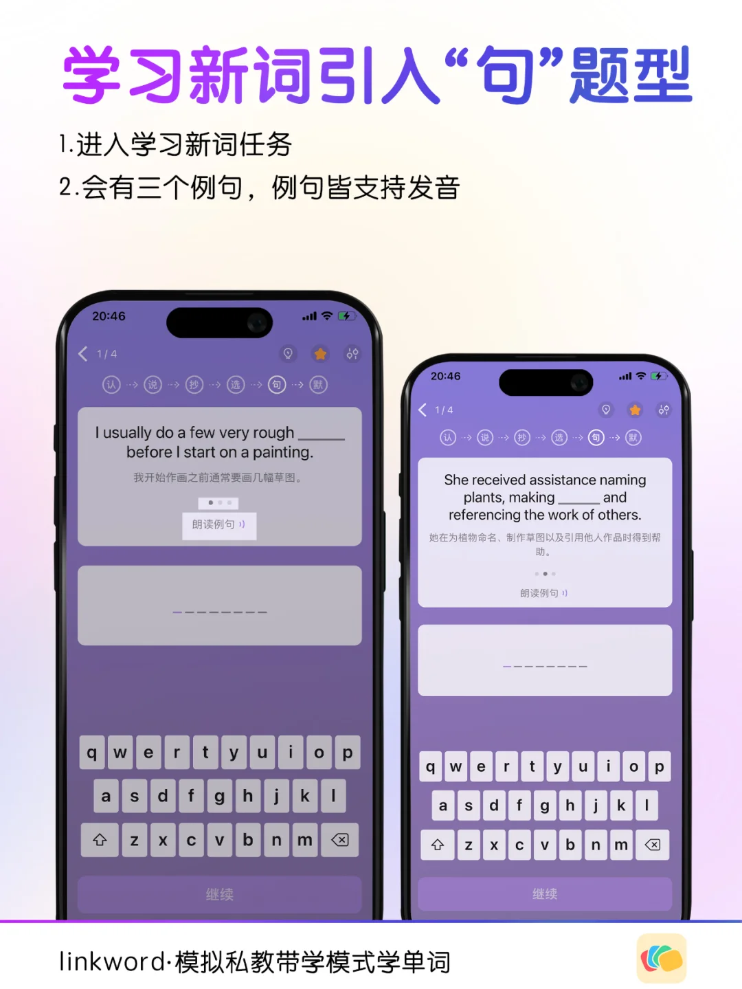 LinkWord· 1.1.7版本上线单词消消乐