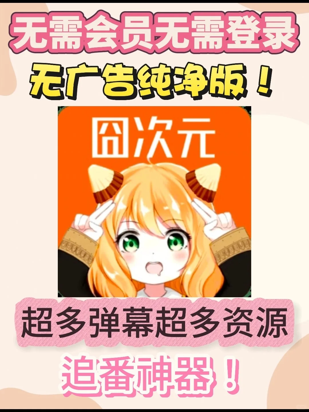 iOS也能动漫自由啦！