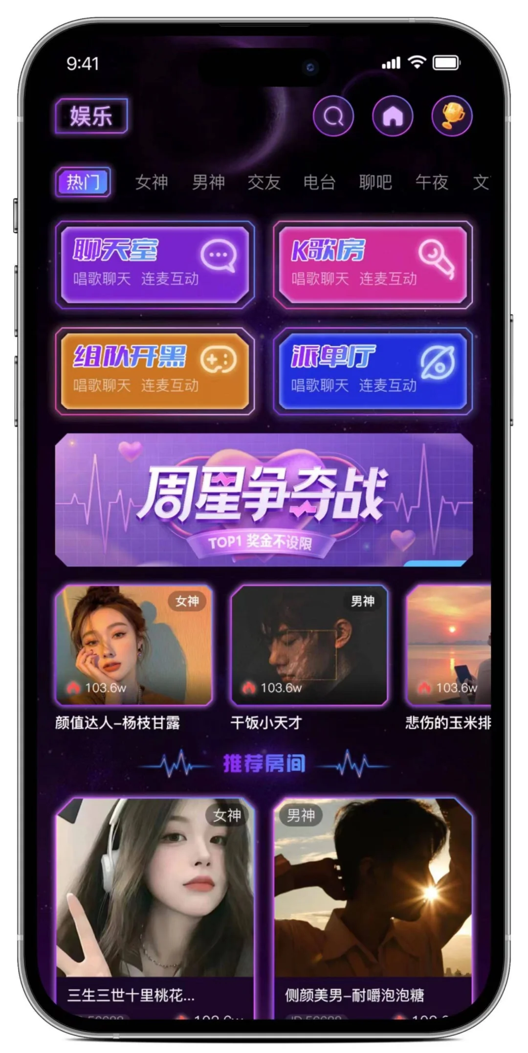 语聊陪玩APP开发，专属您的娱乐局