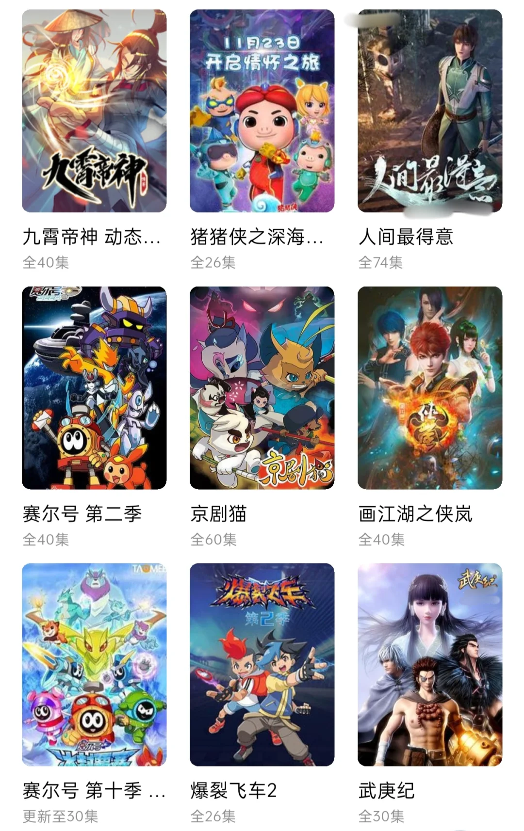 想看国漫了怎么办？安卓苹果免费追剧神器！