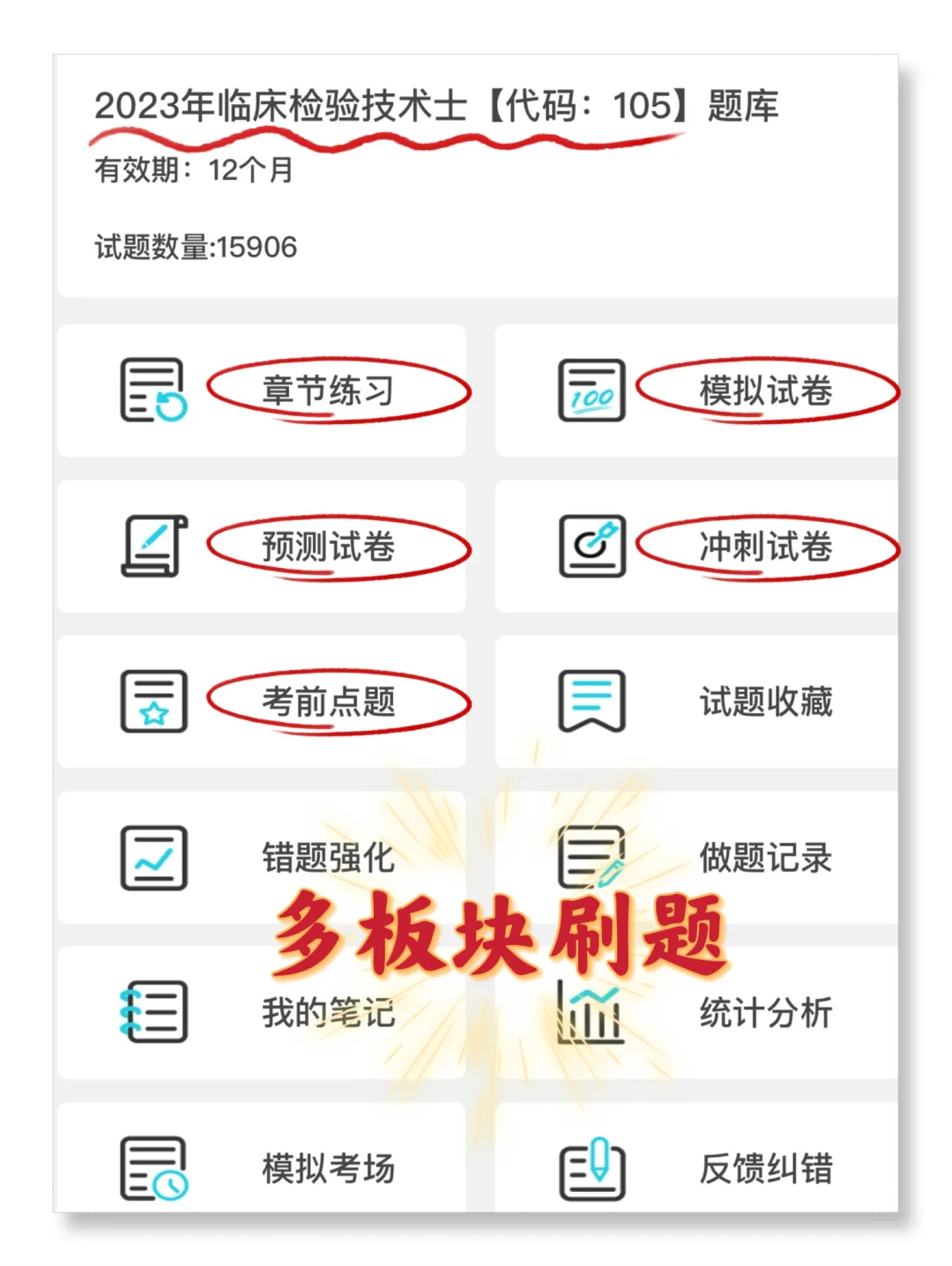 24检验士，一个变态但能过线的App