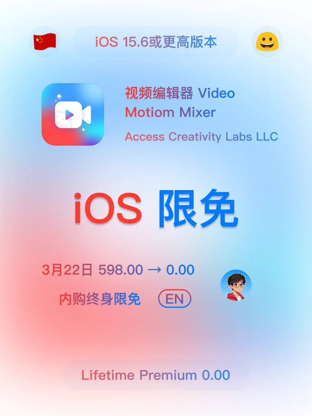 iOS 限免 - 视频编辑器