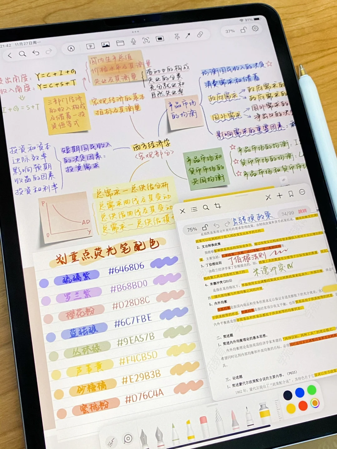 去图书馆被问用的是什么笔记软件？