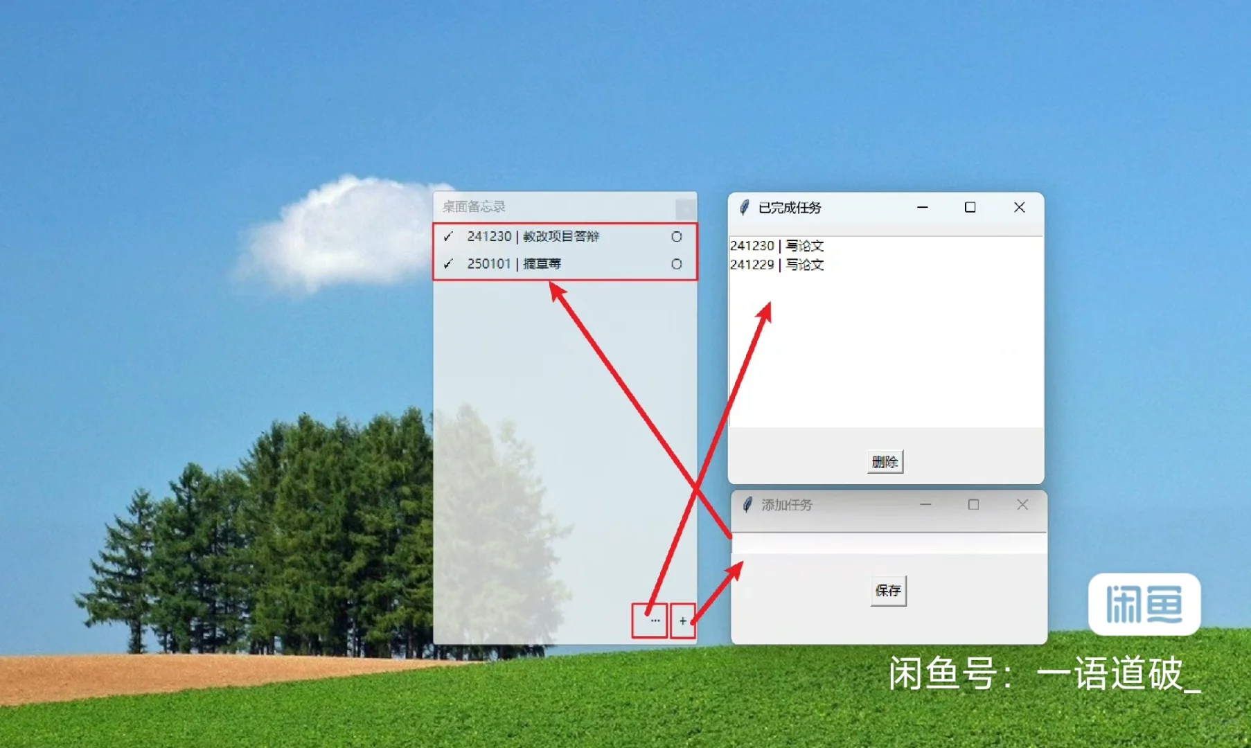 新时代“牛马”办公软件 | 桌面备忘录Memo5