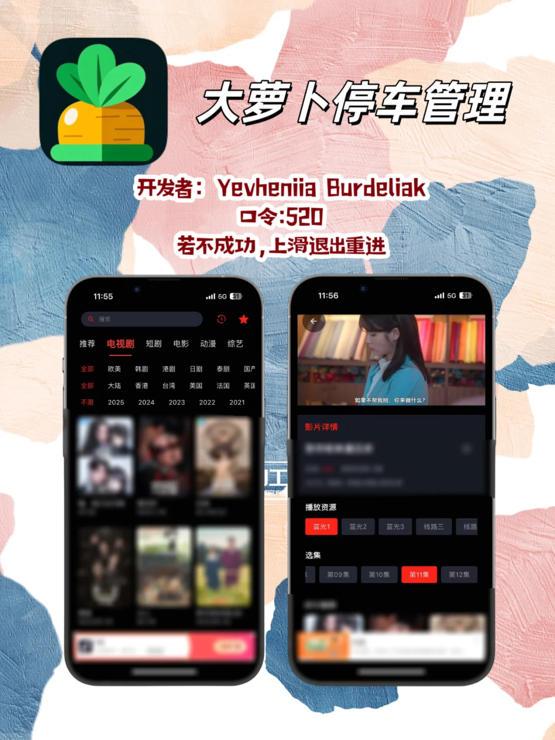 iOS追剧神器周末档分享