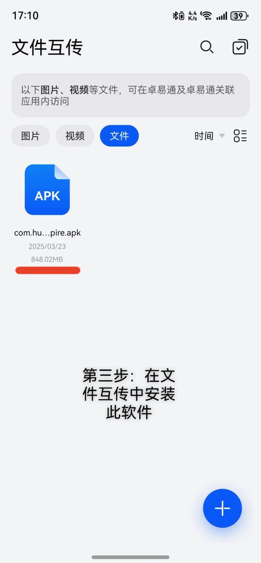 教你如何在鸿蒙Next安装冷门应用软件