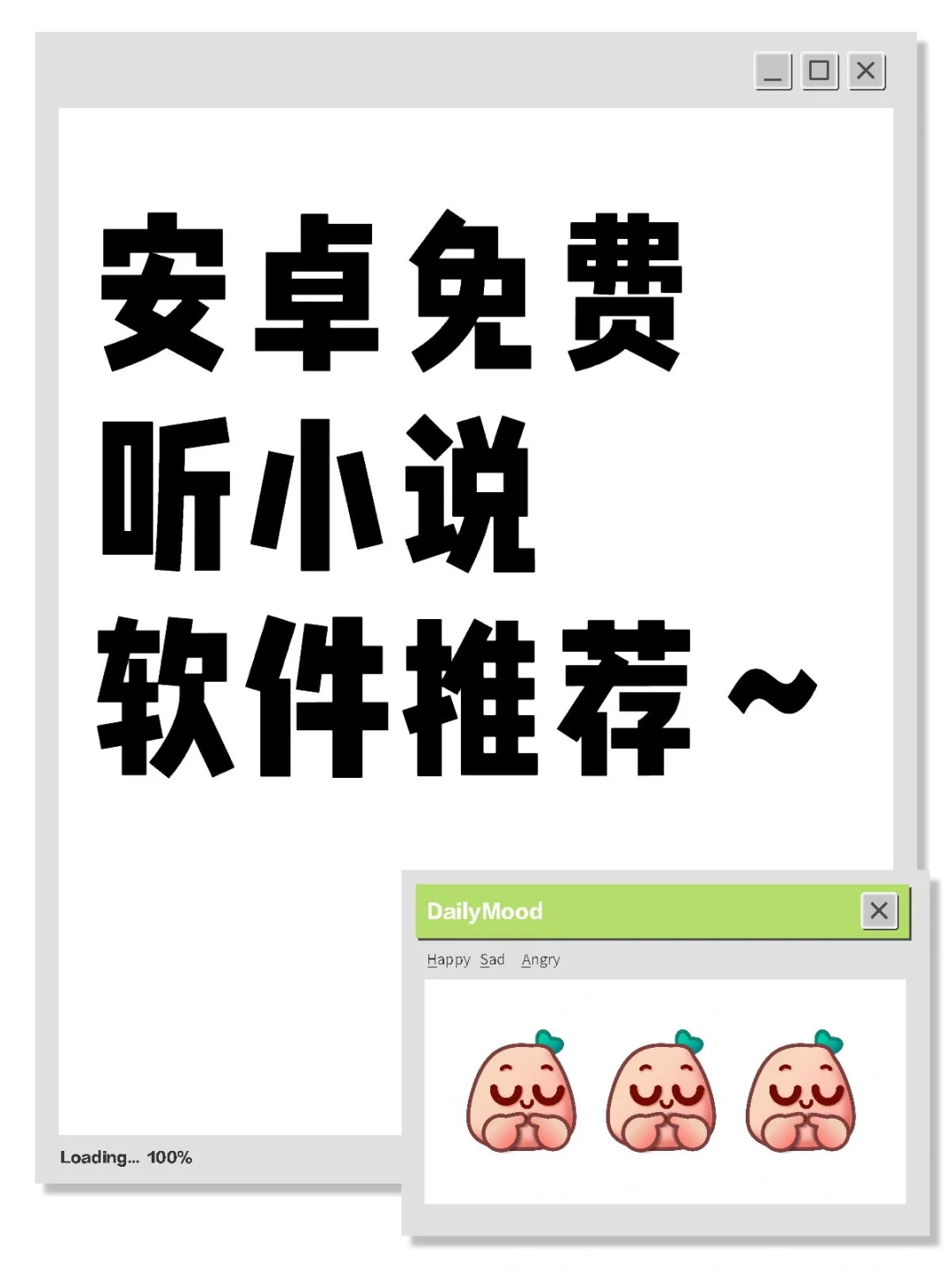 💥安卓听小说神器～好用免费无广
