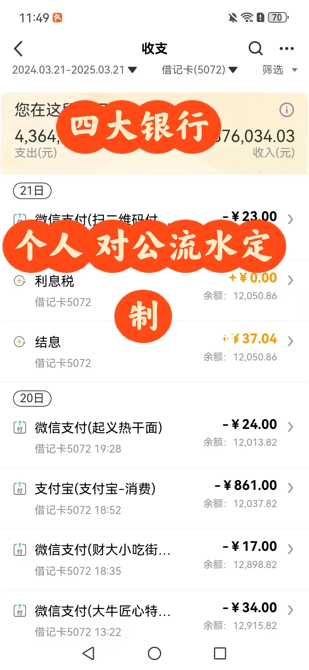 如何快速查流水账单记录？