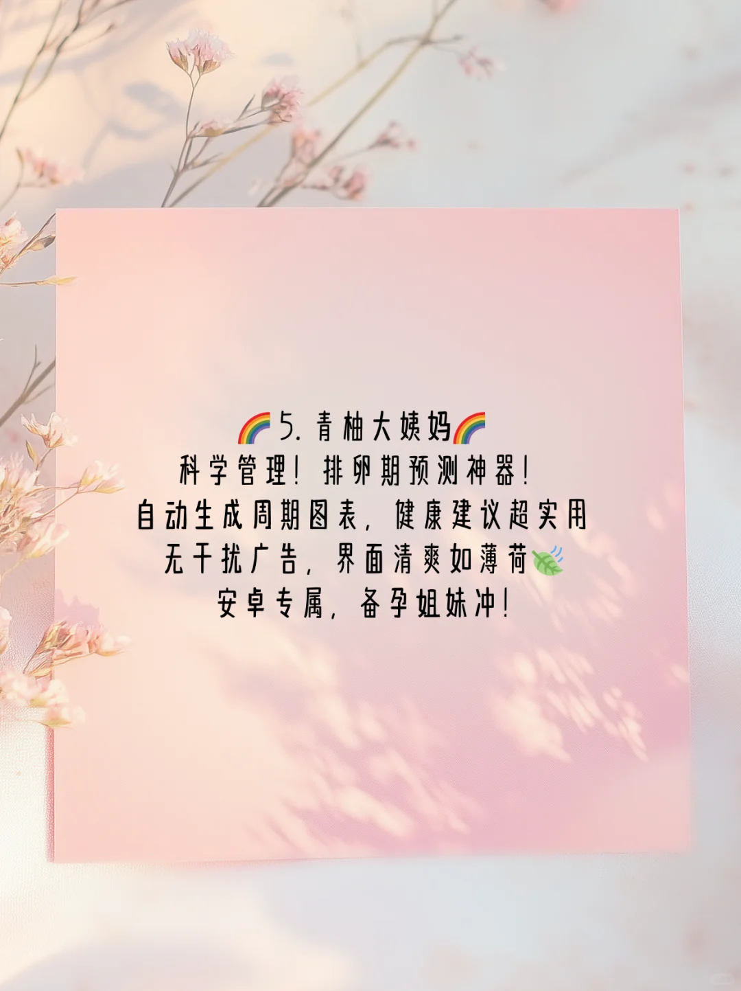 好用的经期APP