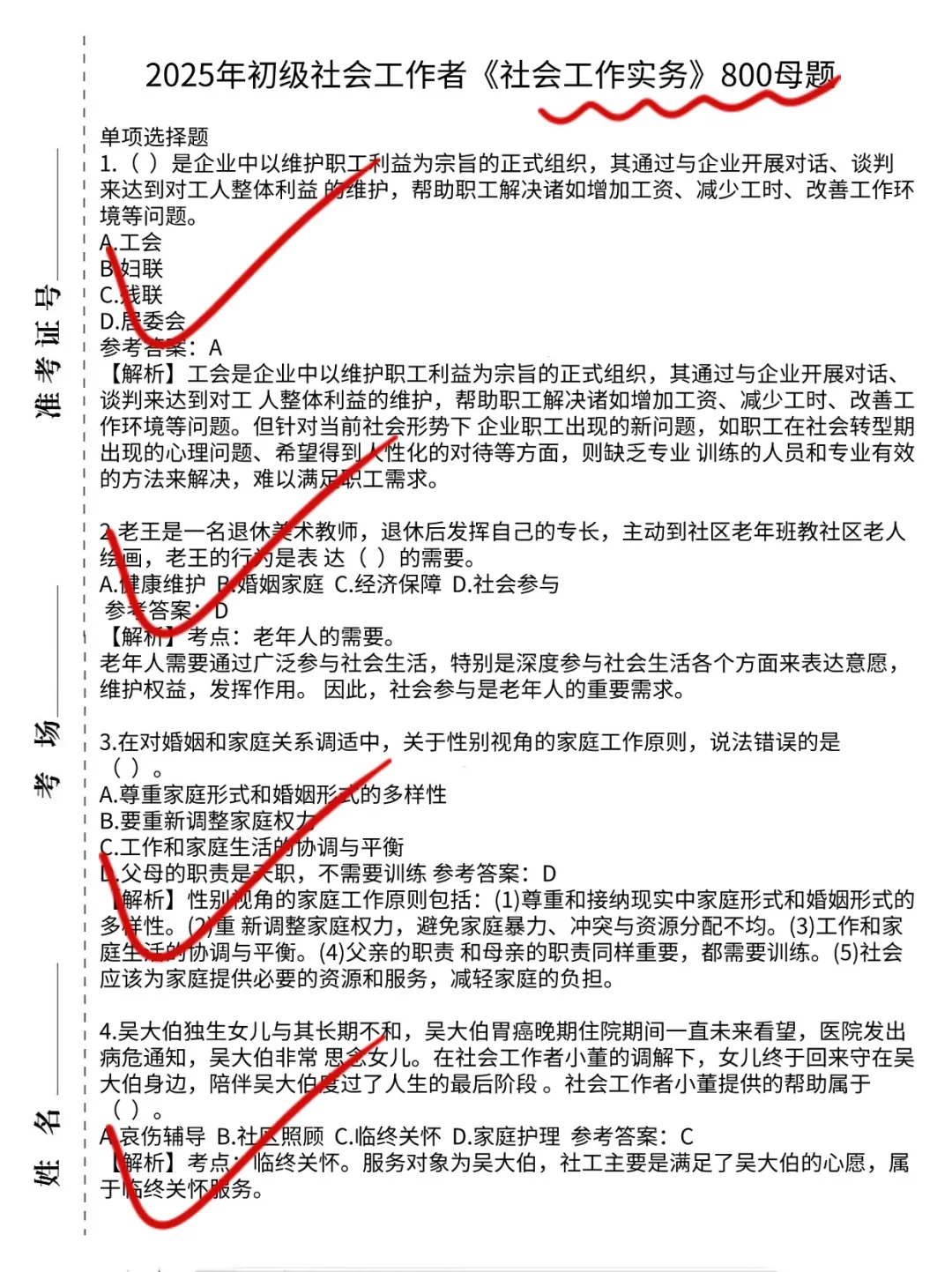 25社工考试,替大家试过了,这个app绝了!
