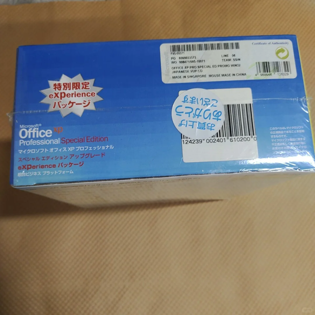 Office xp 专业特别限定版 小日子版本