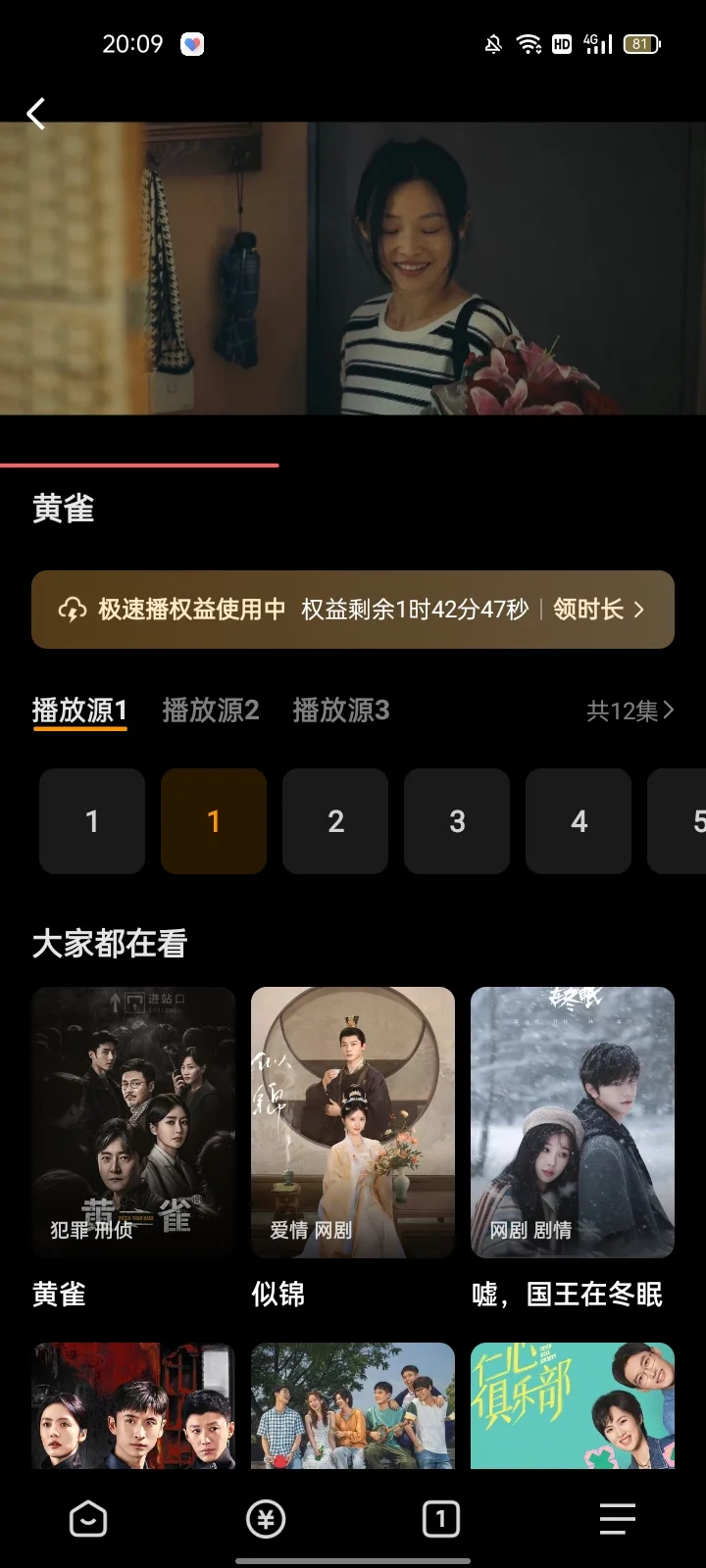 追剧不用花钱，这个APP绝绝子👍