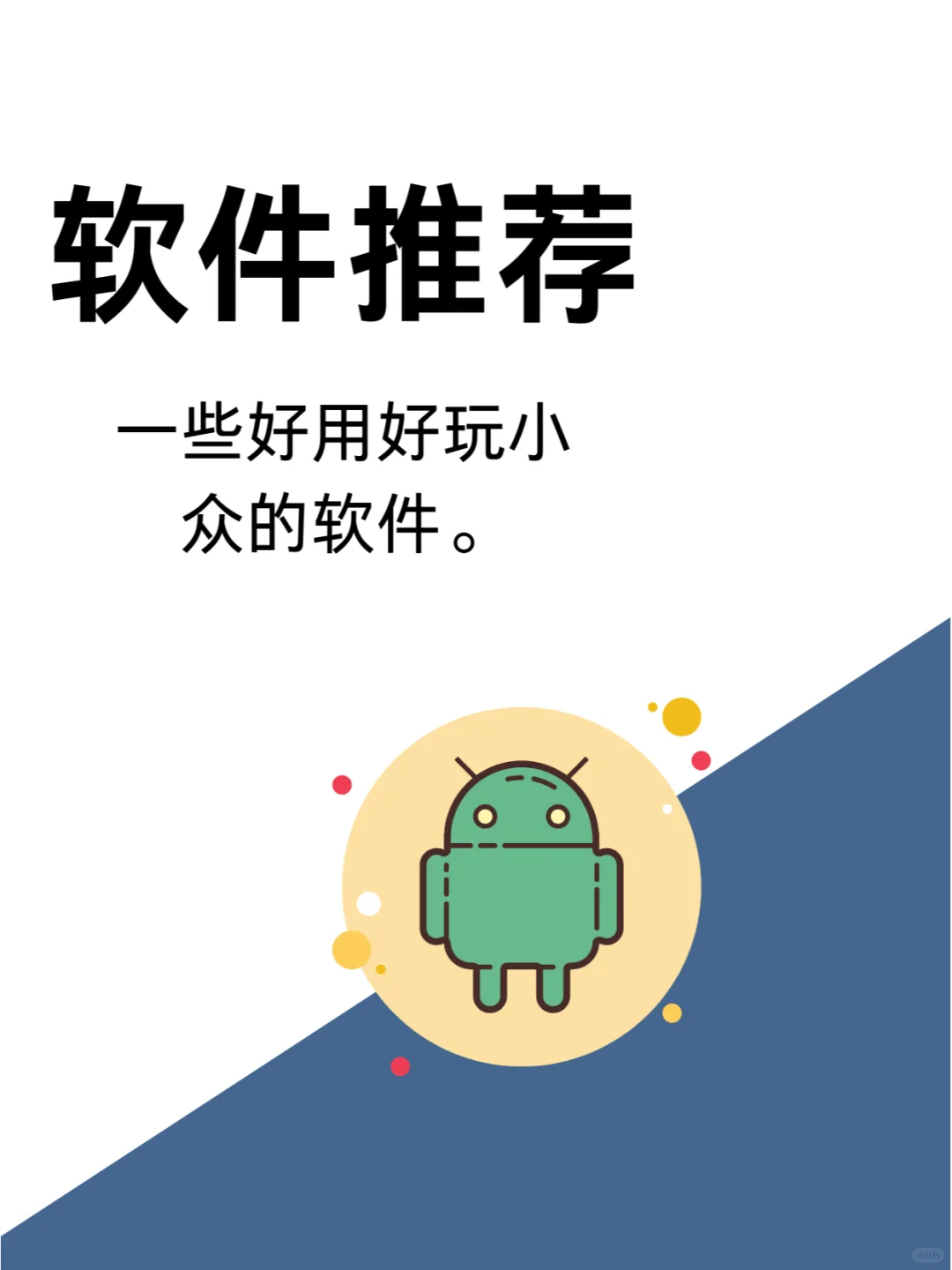 🔥私藏5款零成本宝藏APP！