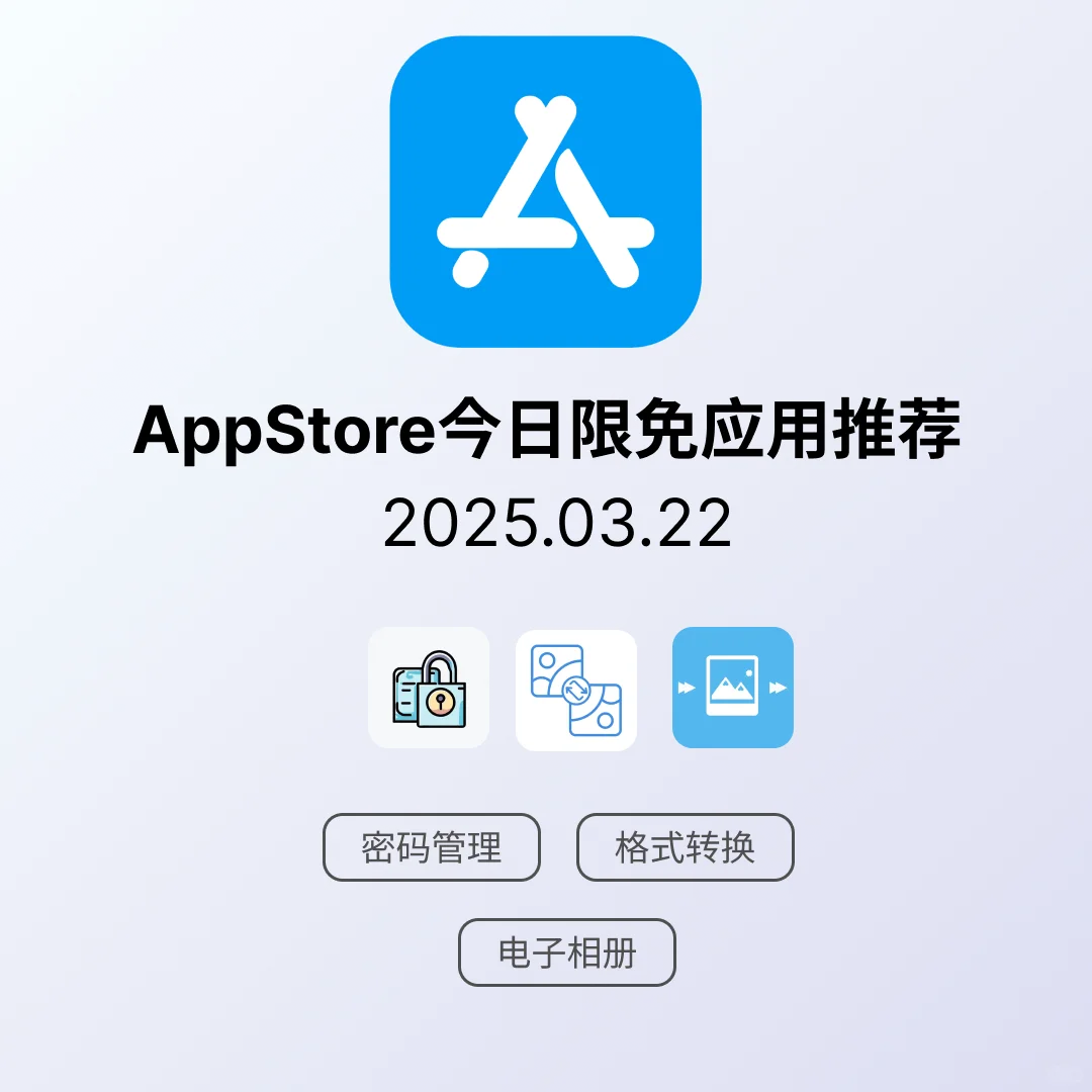 iOS限免应用｜2025.03.22