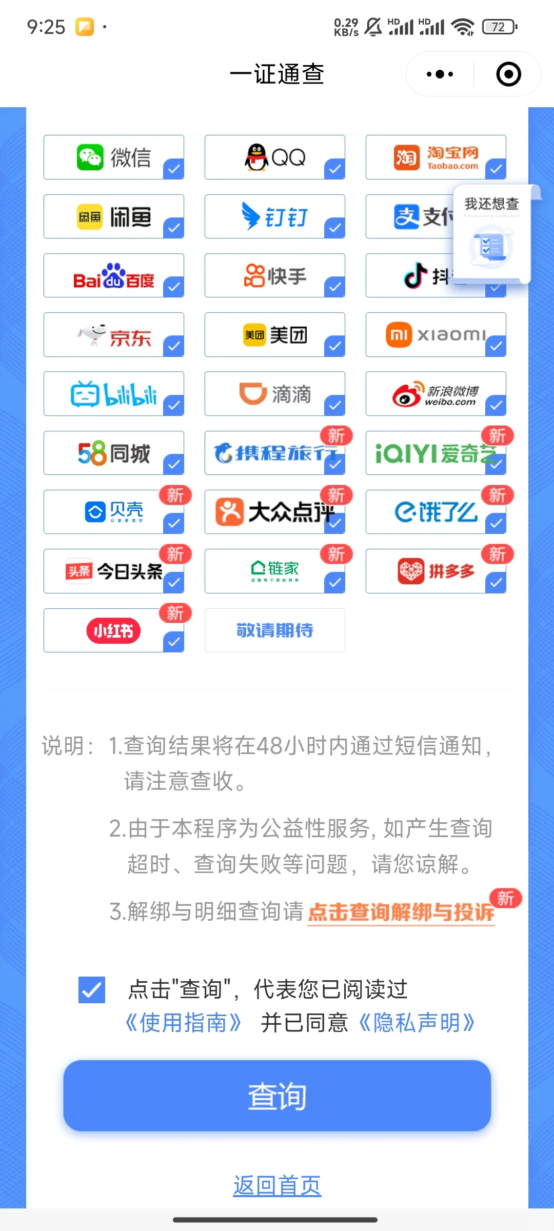 一分钟查清手机号码绑定app账号