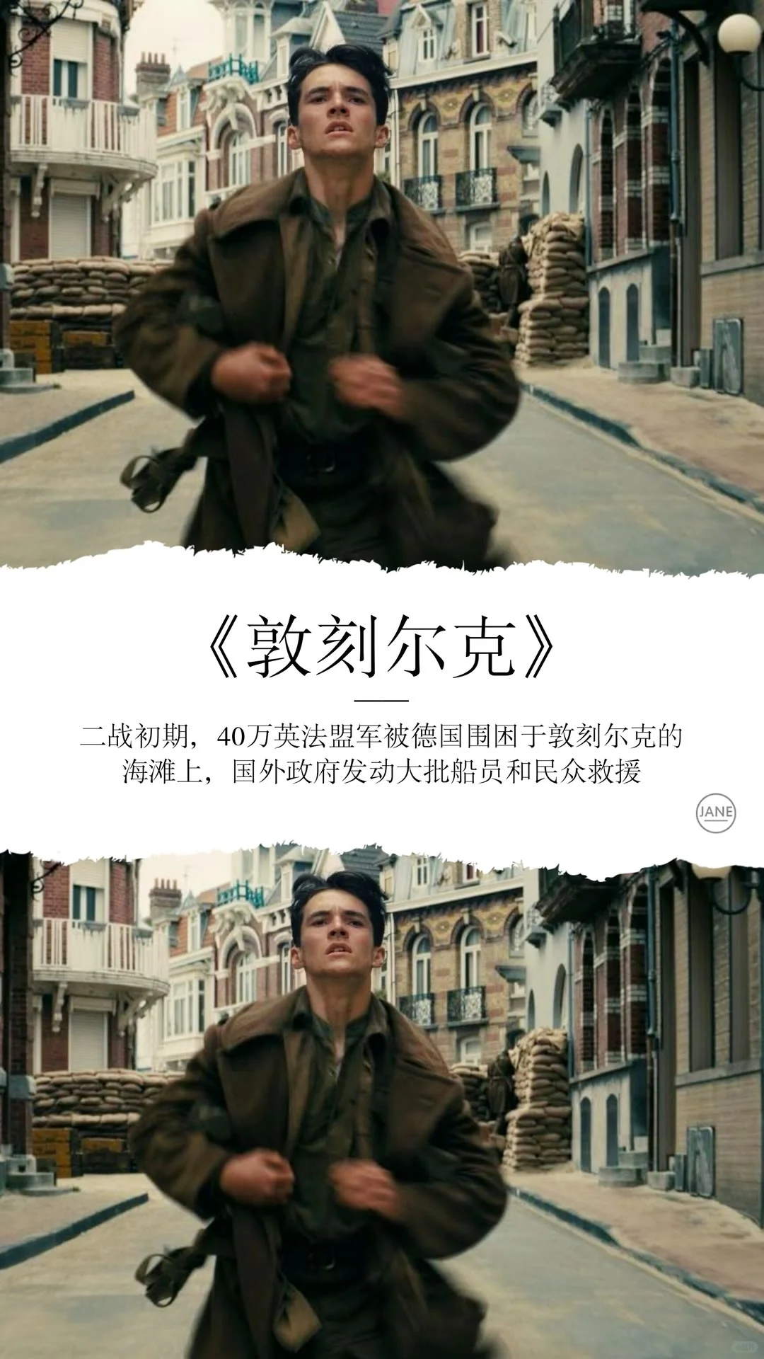 太上头了，人生必看的二战电影