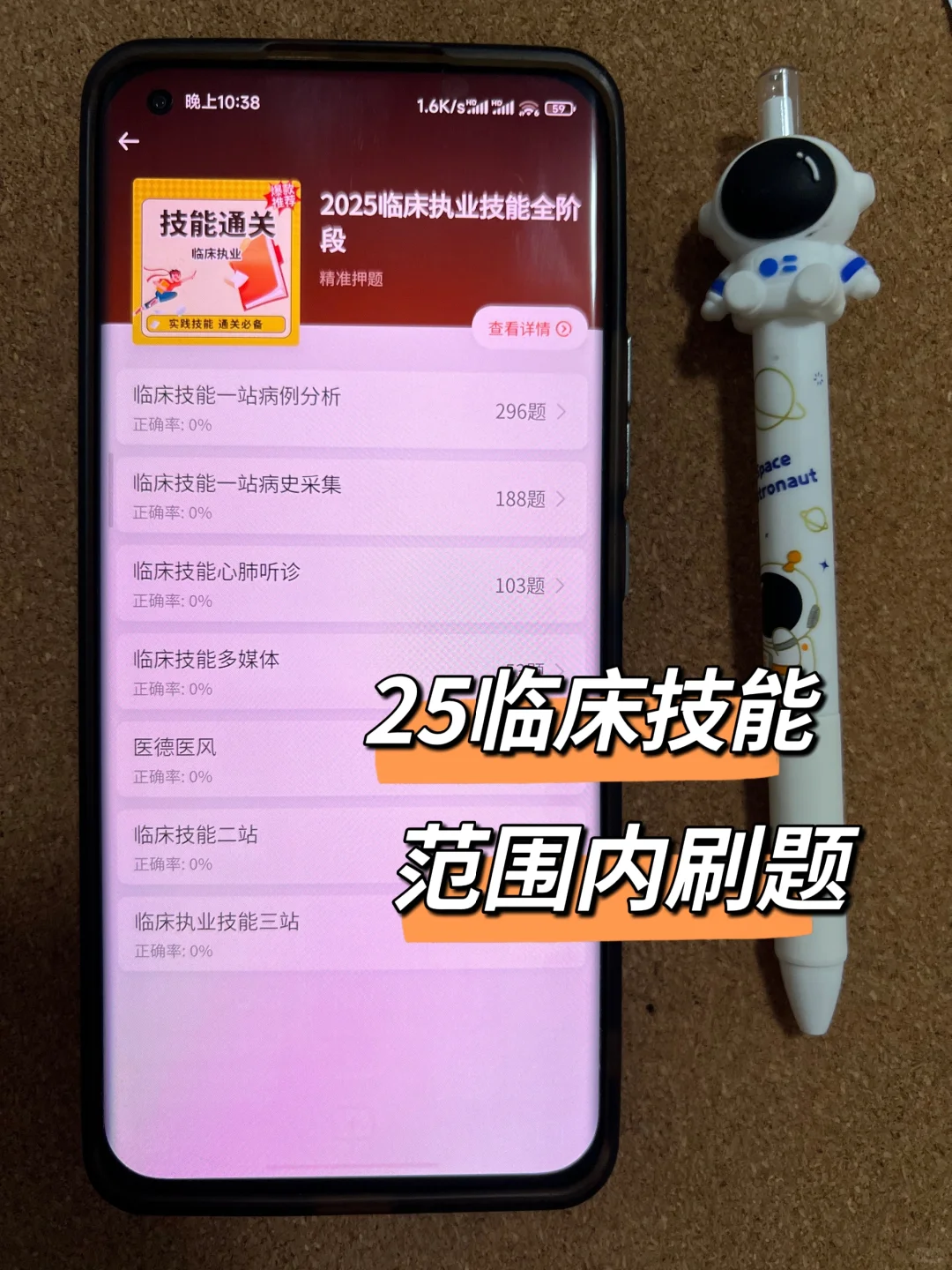 6月临床技能 我后悔才发现这个APP😭