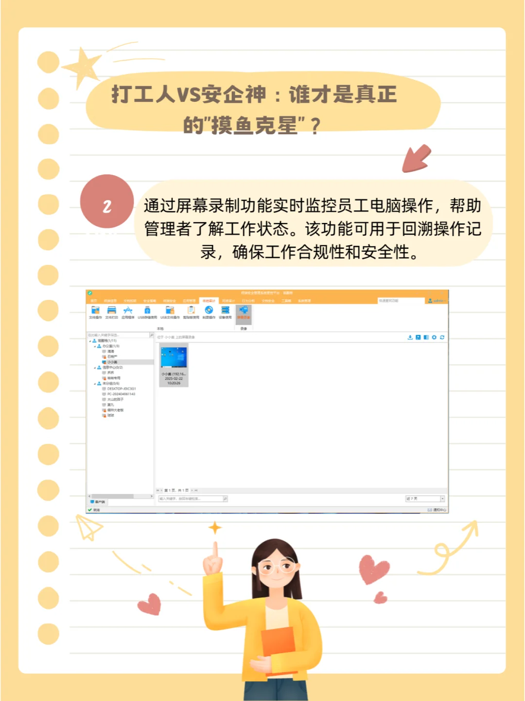 打工人VS安企神：谁才是摸鱼